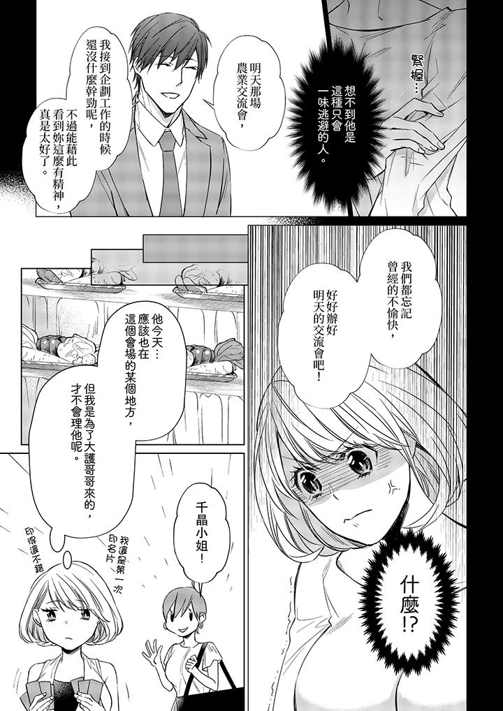 原不良農民的H太激烈！ 第13話 第4页