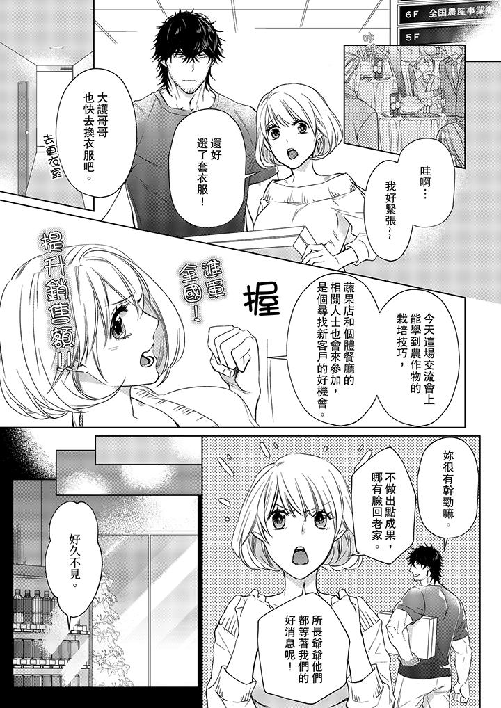 原不良農民的H太激烈！ 第13話 第2页