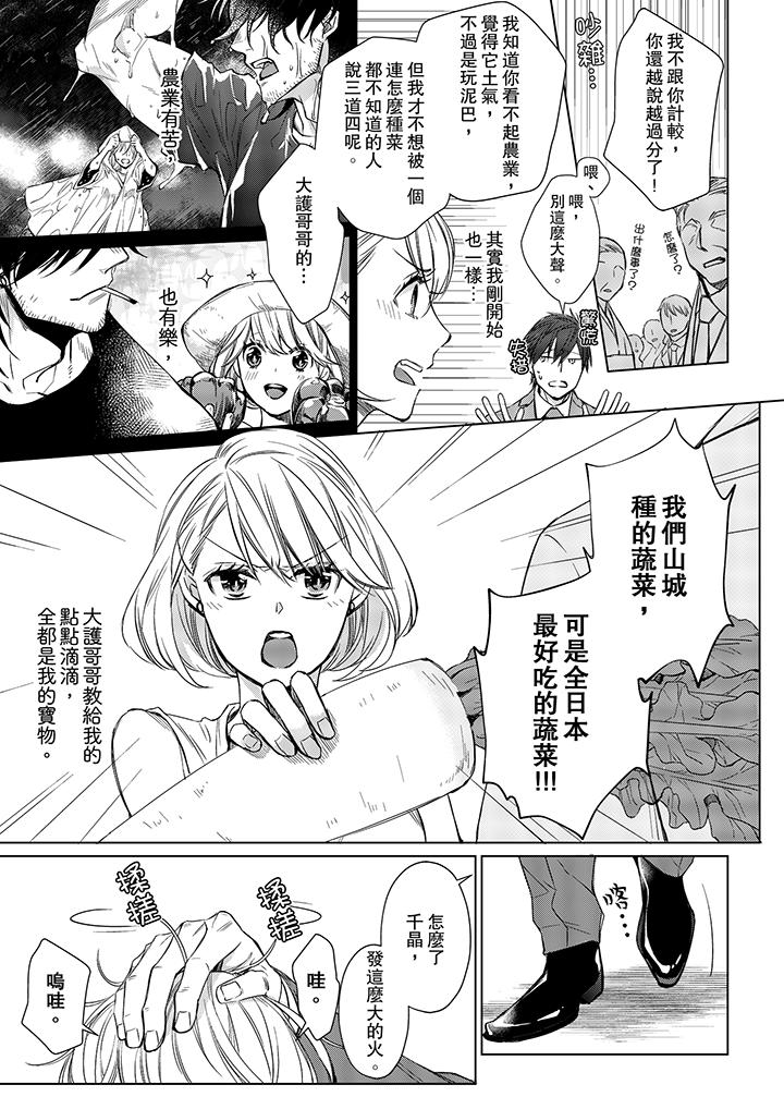 原不良農民的H太激烈！ 第13話 第8页