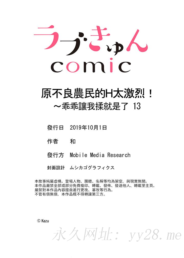 原不良農民的H太激烈！ 第13話 第14页