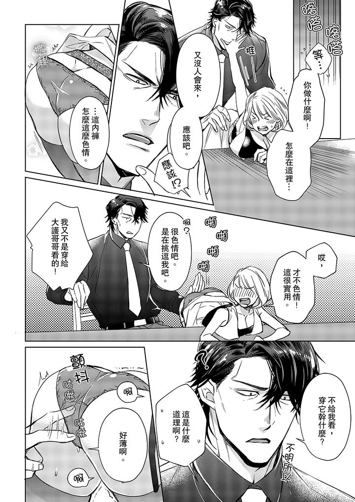 原不良農民的H太激烈！ 第13話 第13页