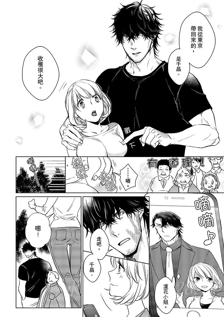 原不良農民的H太激烈！ 第14話 第13页