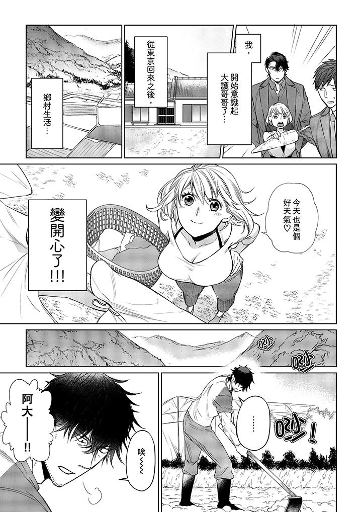 原不良農民的H太激烈！ 第15話 第2页