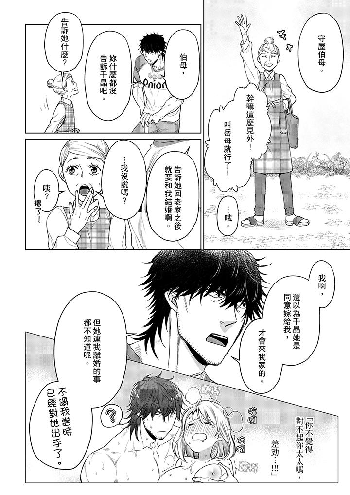 原不良農民的H太激烈！ 第15話 第3页