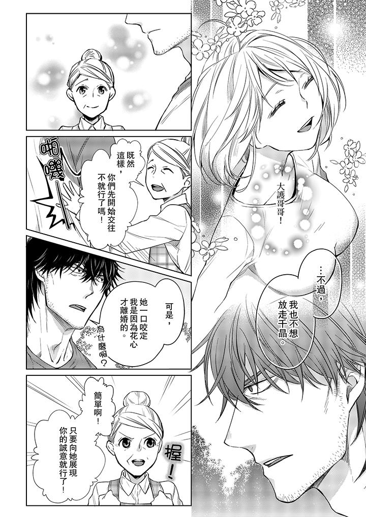 原不良農民的H太激烈！ 第15話 第5页