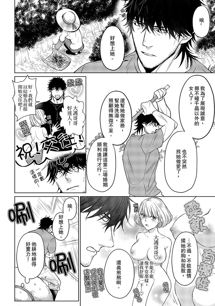 原不良農民的H太激烈！ 第16話 第11页
