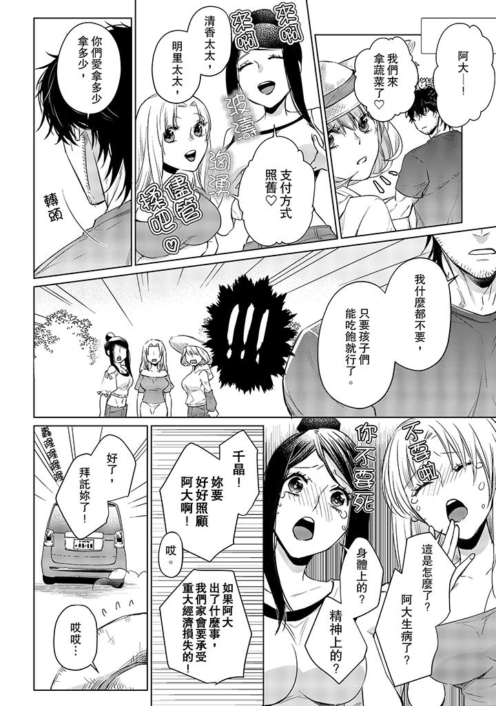 原不良農民的H太激烈！ 第16話 第5页