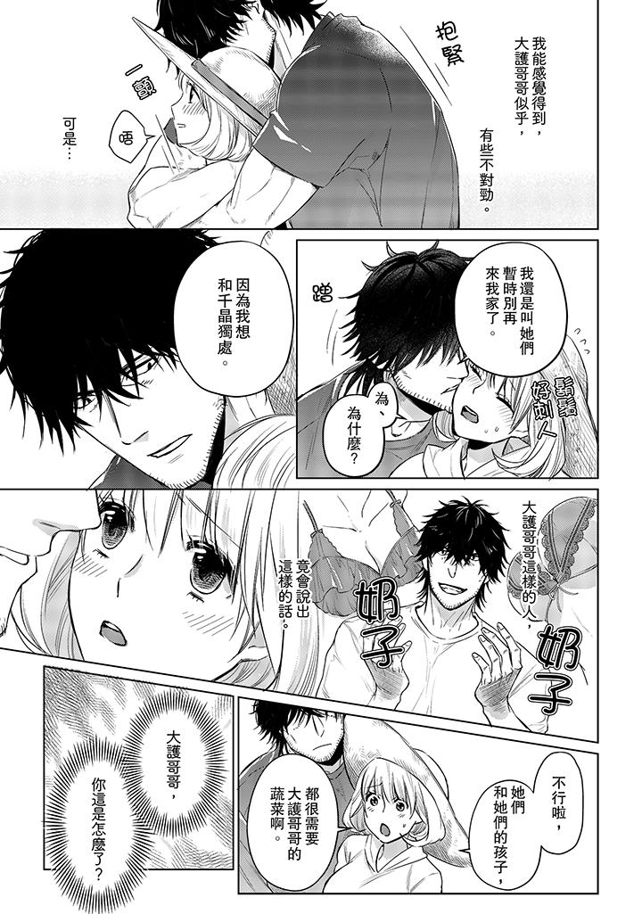 原不良農民的H太激烈！ 第16話 第6页