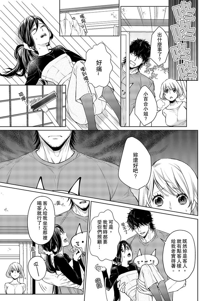 原不良農民的H太激烈！ 第17話 第8页