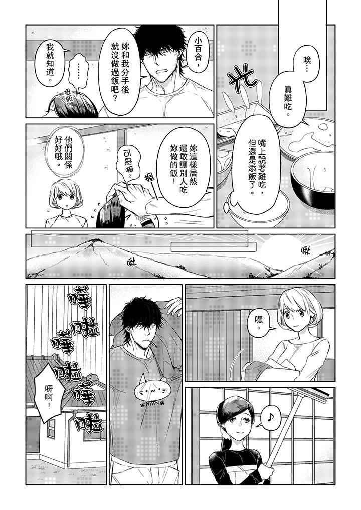 原不良農民的H太激烈！ 第17話 第7页
