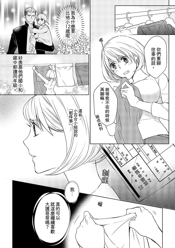 原不良農民的H太激烈！ 第17話 第10页