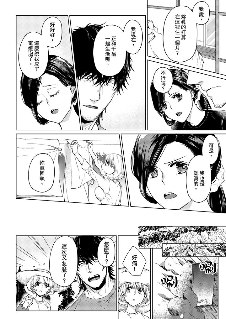 原不良農民的H太激烈！ 第17話 第11页