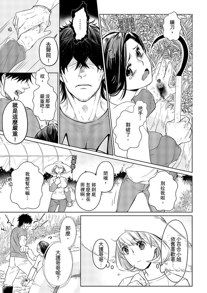 原不良農民的H太激烈！ 第17話 第12页