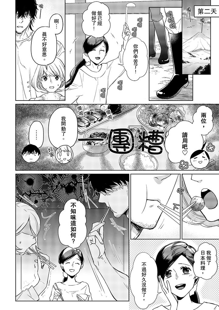 原不良農民的H太激烈！ 第17話 第5页