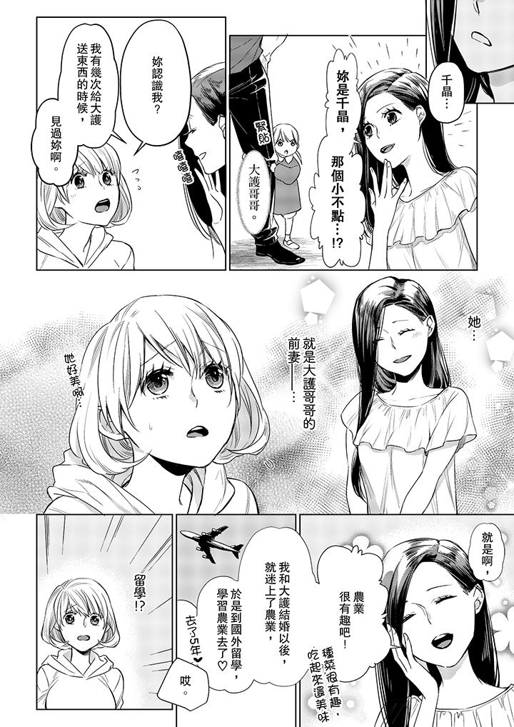 原不良農民的H太激烈！ 第17話 第3页