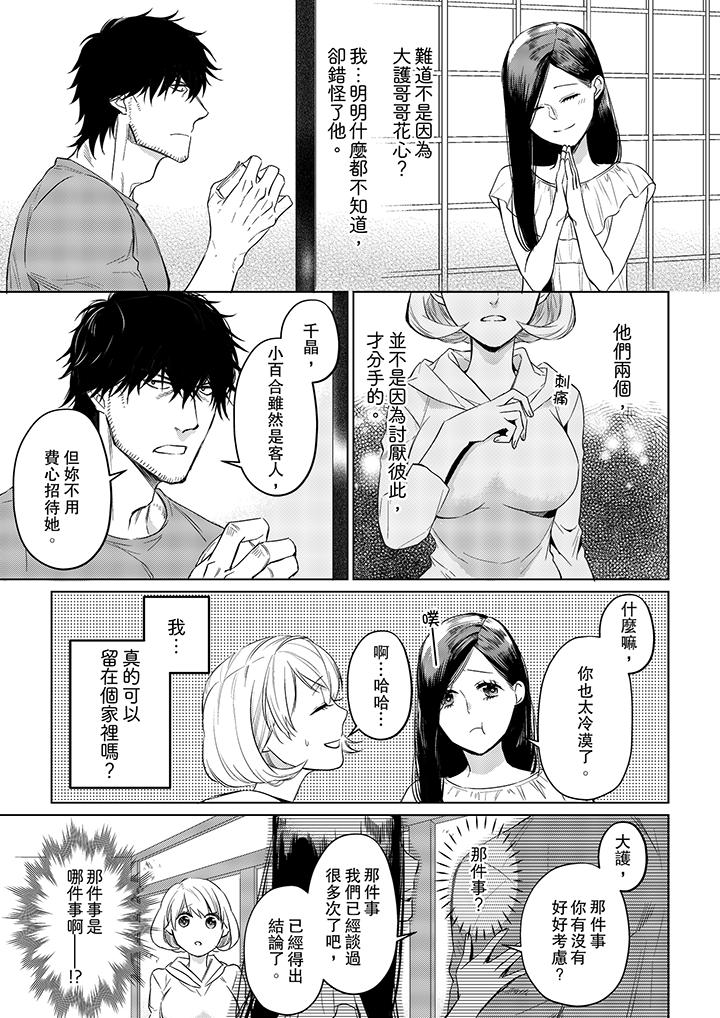 原不良農民的H太激烈！ 第17話 第4页