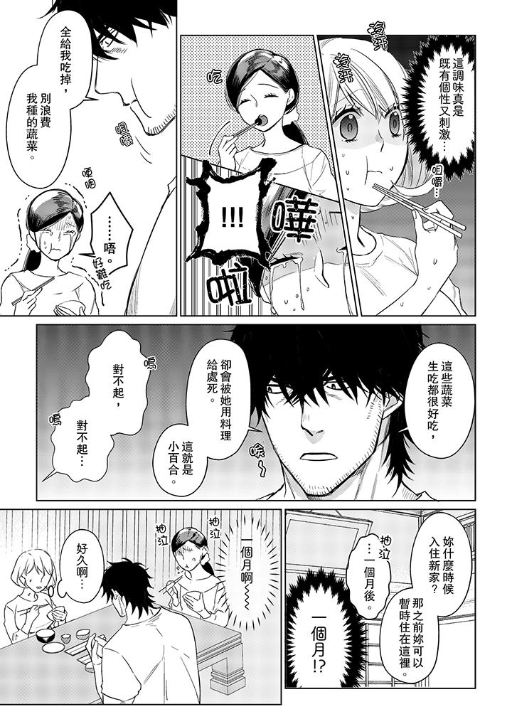 原不良農民的H太激烈！ 第17話 第6页