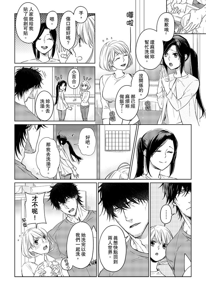 原不良農民的H太激烈！ 第19話 第9页