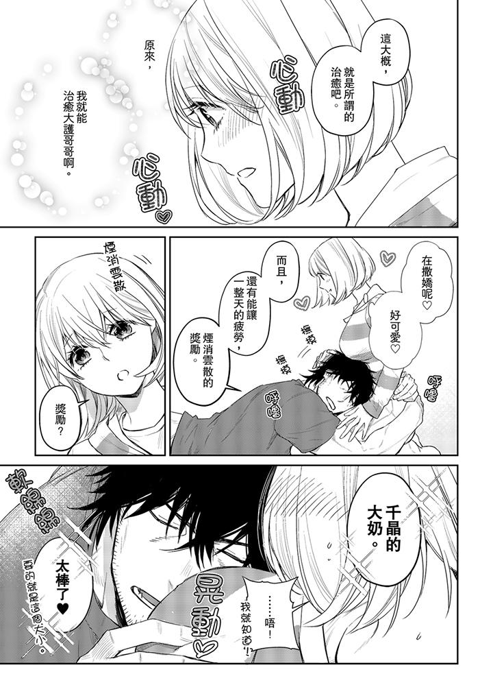 原不良農民的H太激烈！ 第27話 第6页