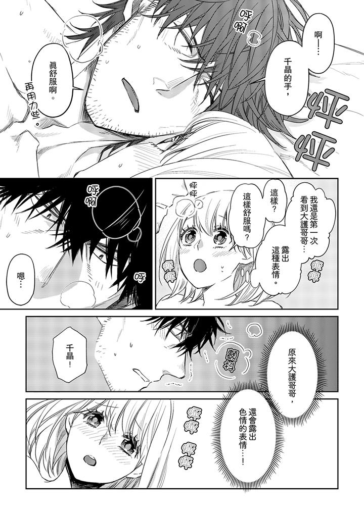 原不良農民的H太激烈！ 第27話 第10页