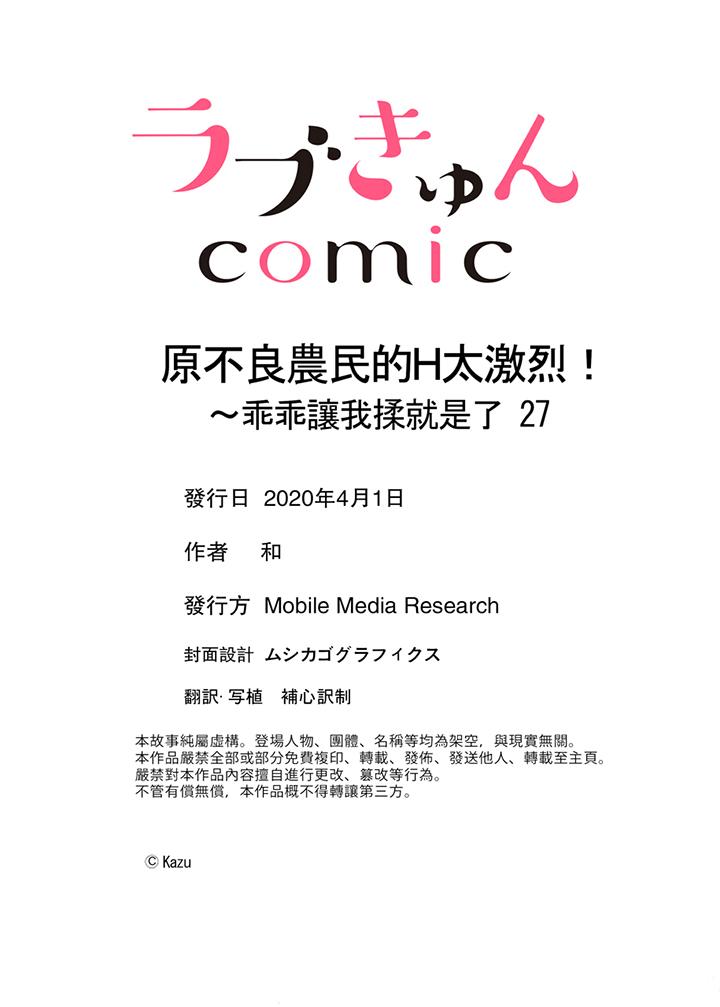 原不良農民的H太激烈！ 第27話 第14页
