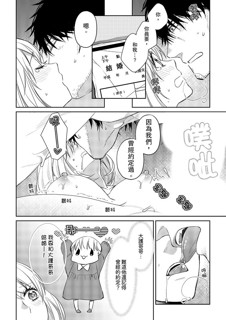 原不良農民的H太激烈！ 第28話 第5页