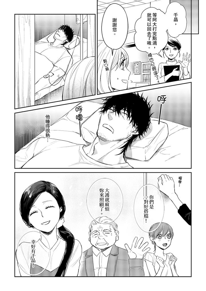 原不良農民的H太激烈！ 第28話 第10页