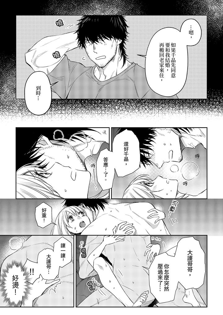 原不良農民的H太激烈！ 第28話 第8页