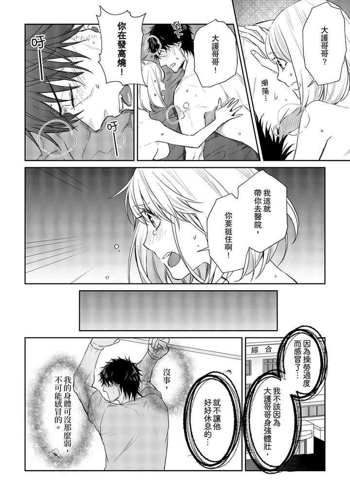 原不良農民的H太激烈！ 第28話 第9页