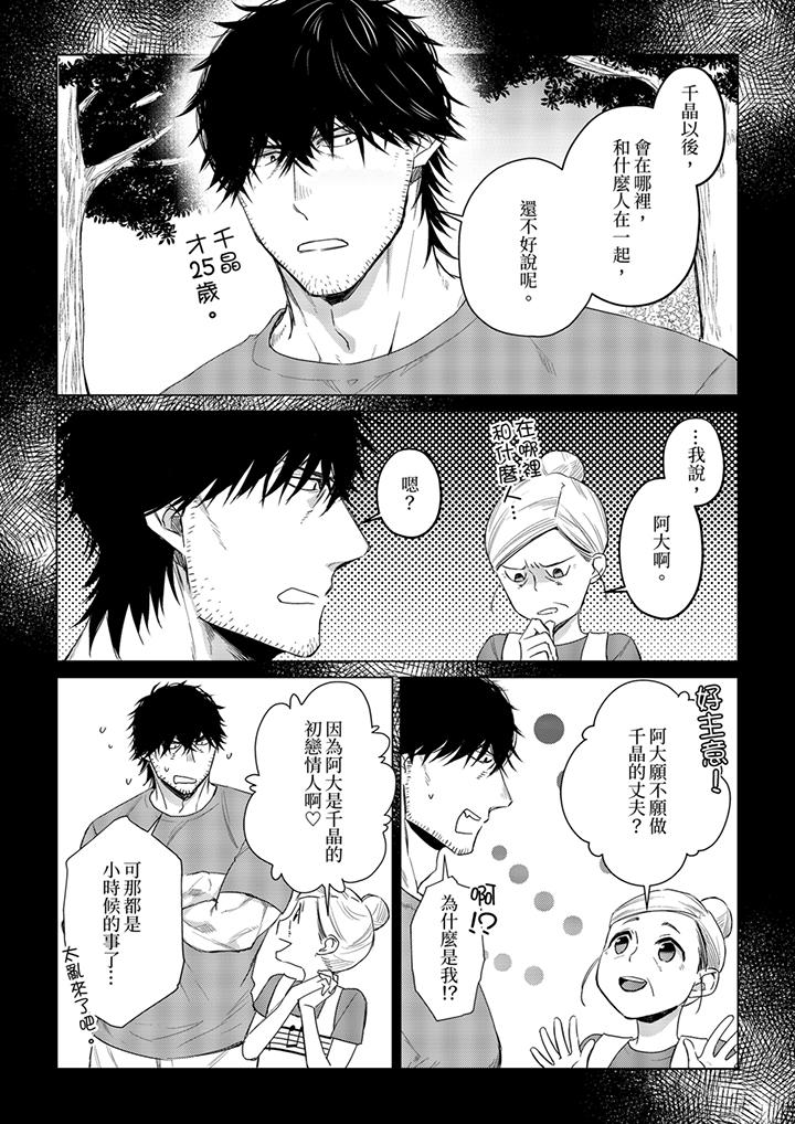 原不良農民的H太激烈！ 第28話 第7页