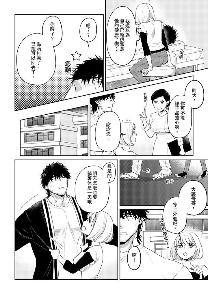 原不良農民的H太激烈！ 第28話 第11页