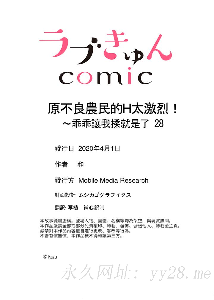 原不良農民的H太激烈！ 第28話 第14页