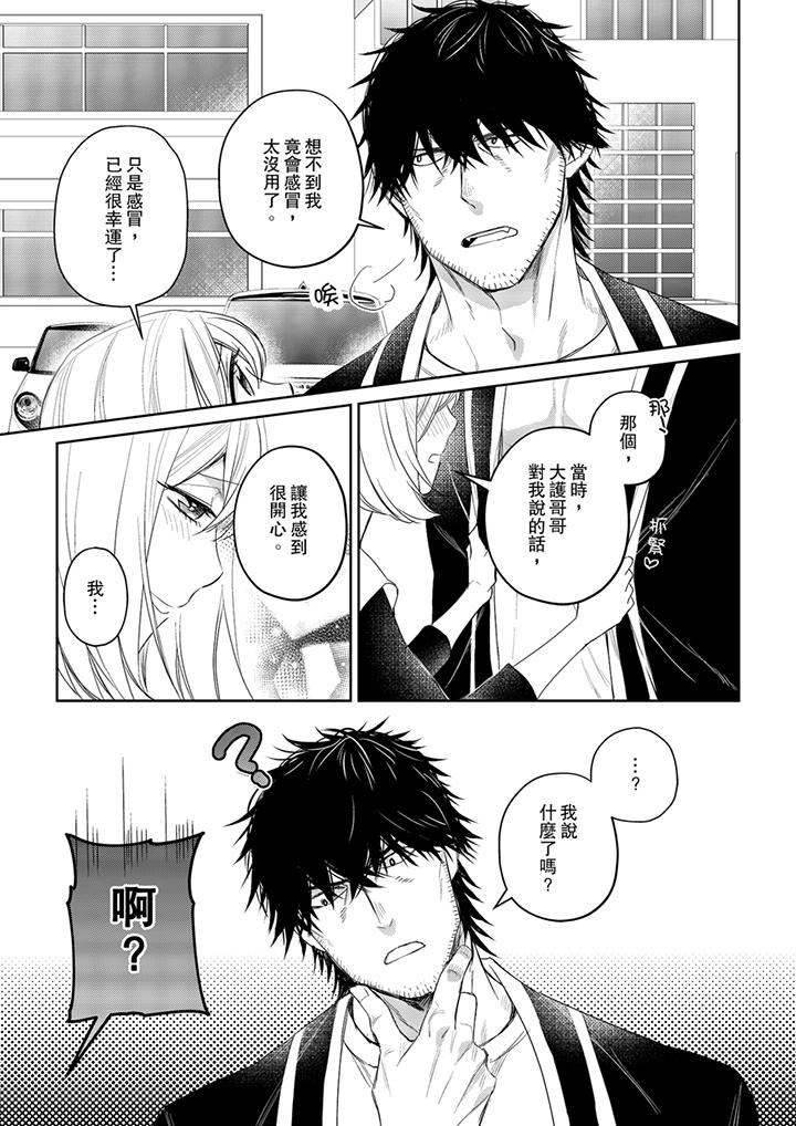 原不良農民的H太激烈！ 第28話 第12页