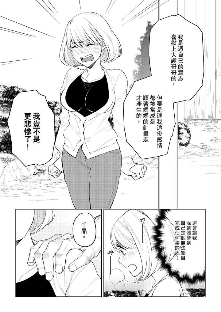 原不良農民的H太激烈！ 第29話 第6页