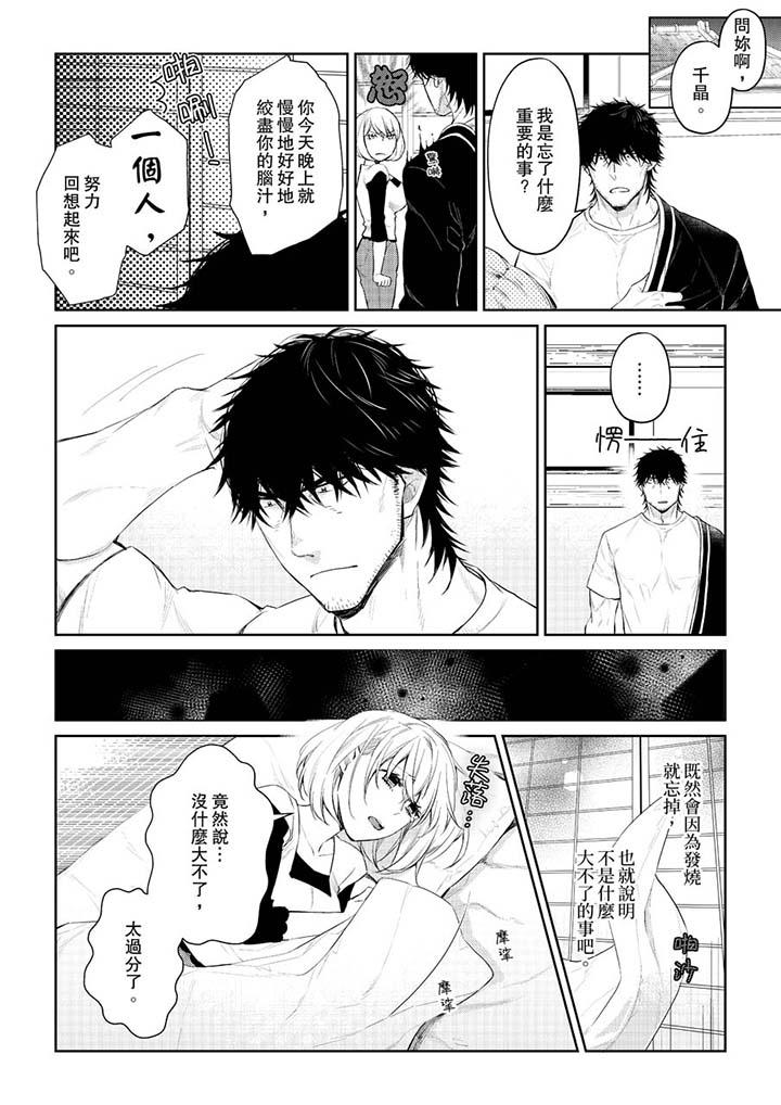原不良農民的H太激烈！ 第29話 第3页
