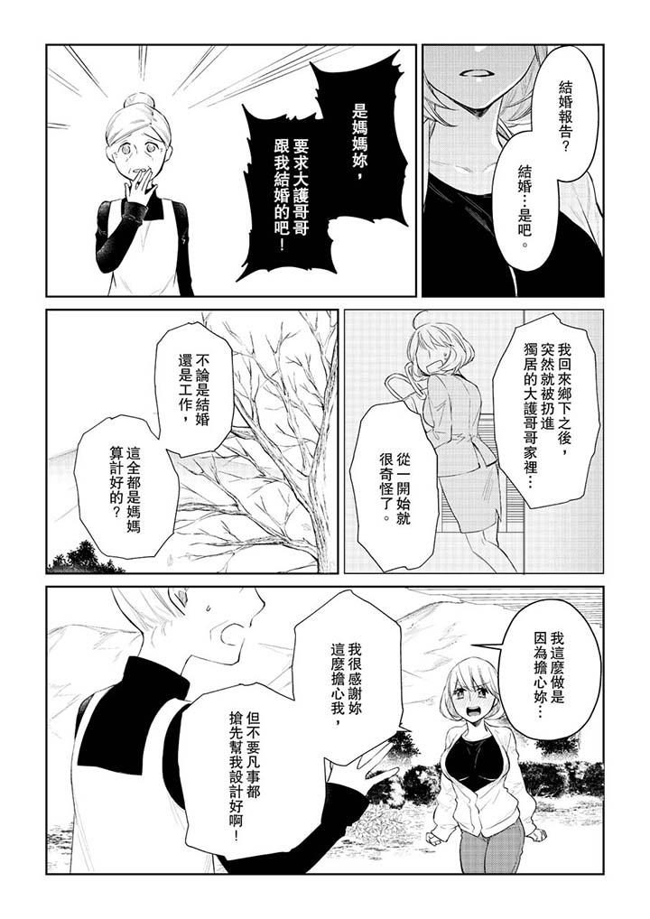 原不良農民的H太激烈！ 第29話 第5页