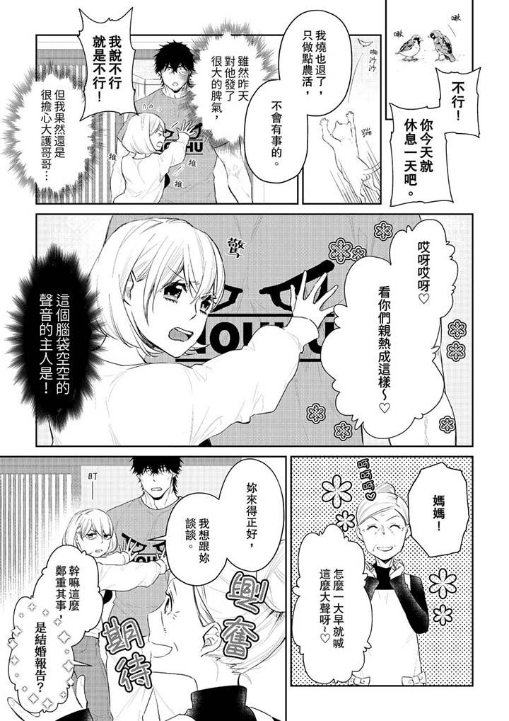 原不良農民的H太激烈！ 第29話 第4页