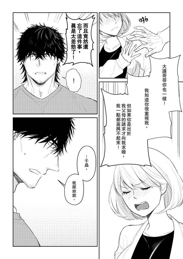 原不良農民的H太激烈！ 第29話 第7页