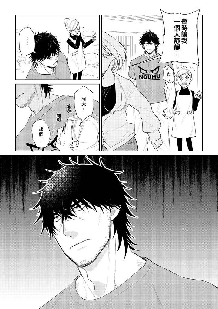 原不良農民的H太激烈！ 第29話 第8页