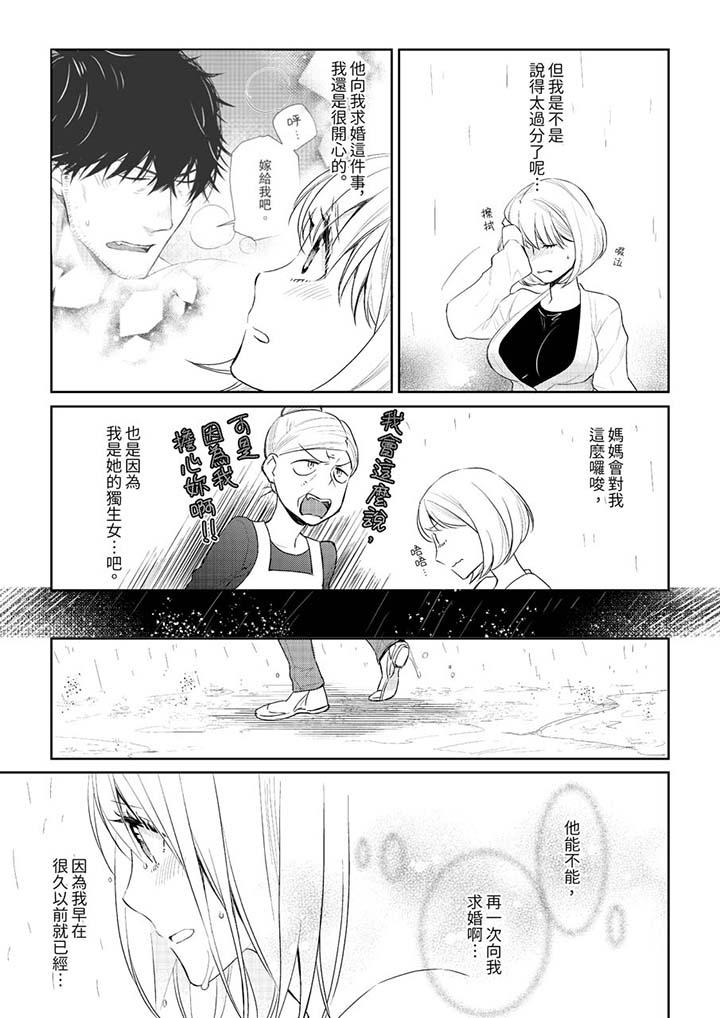 原不良農民的H太激烈！ 第29話 第10页