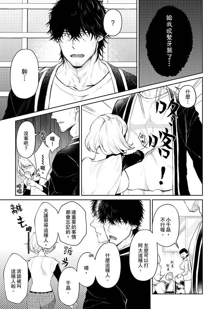 原不良農民的H太激烈！ 第29話 第2页