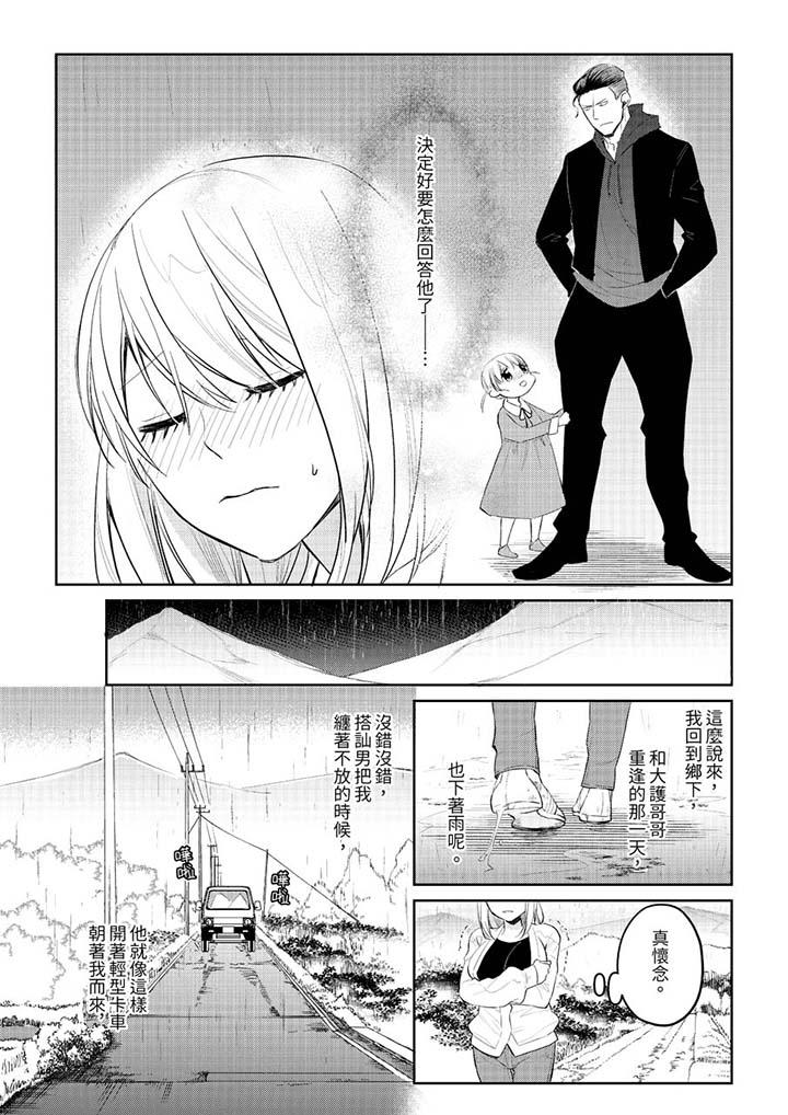 原不良農民的H太激烈！ 第29話 第11页