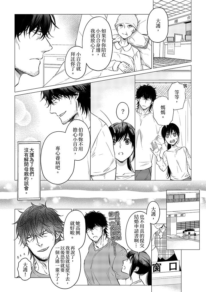原不良農民的H太激烈！ 第20話 第9页