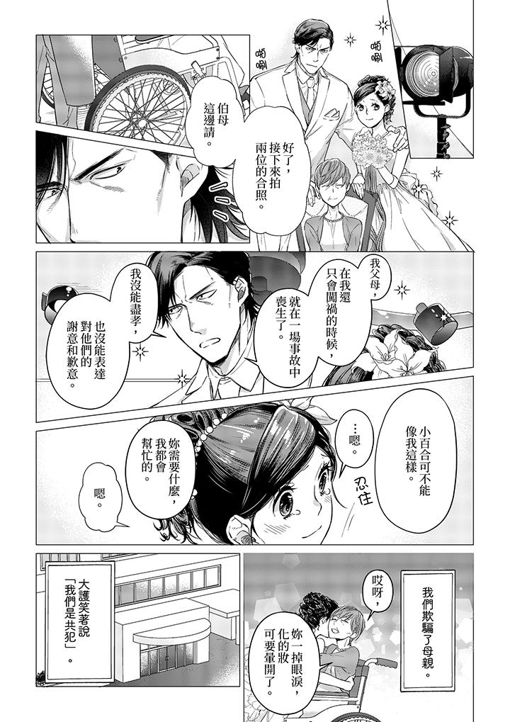 原不良農民的H太激烈！ 第20話 第10页