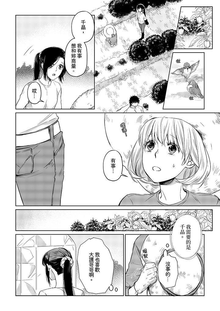 原不良農民的H太激烈！ 第20話 第7页