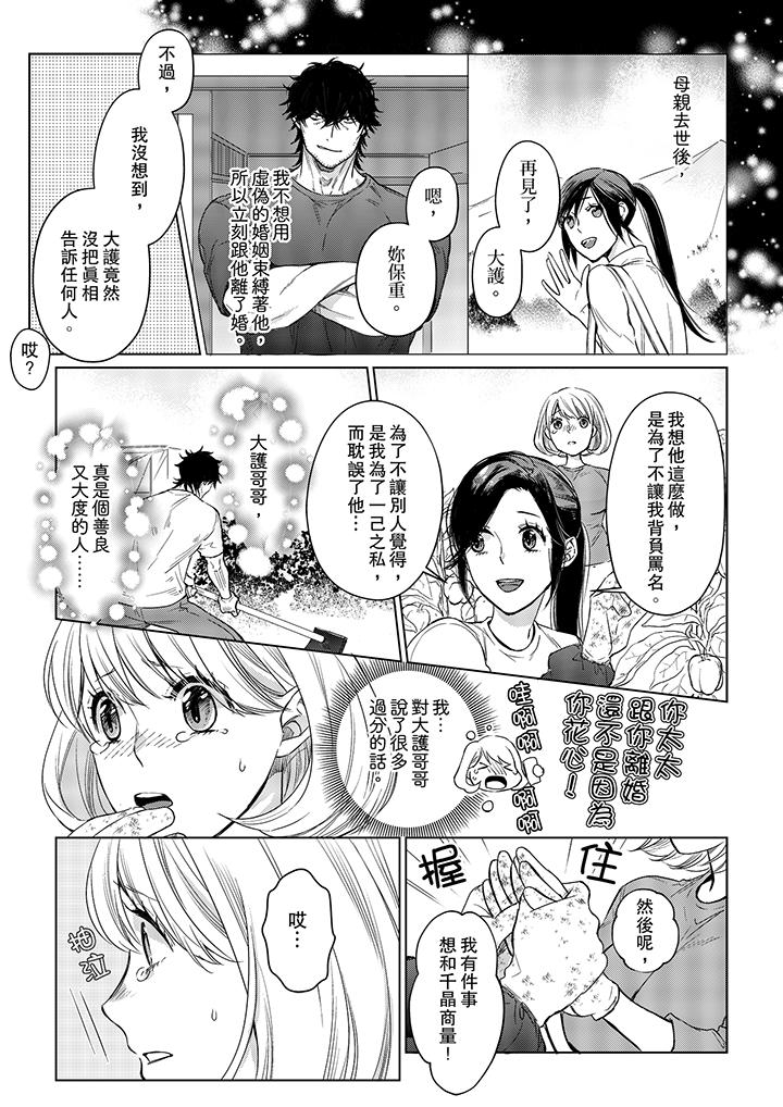 原不良農民的H太激烈！ 第20話 第12页