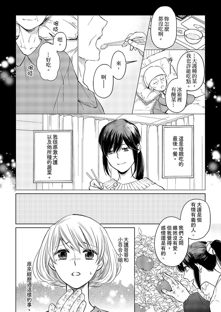 原不良農民的H太激烈！ 第20話 第11页