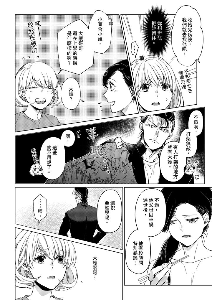 原不良農民的H太激烈！ 第21話 第3页
