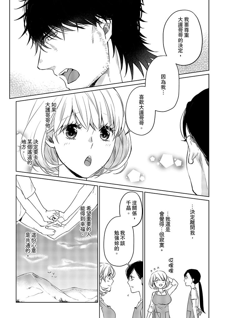 原不良農民的H太激烈！ 第21話 第12页