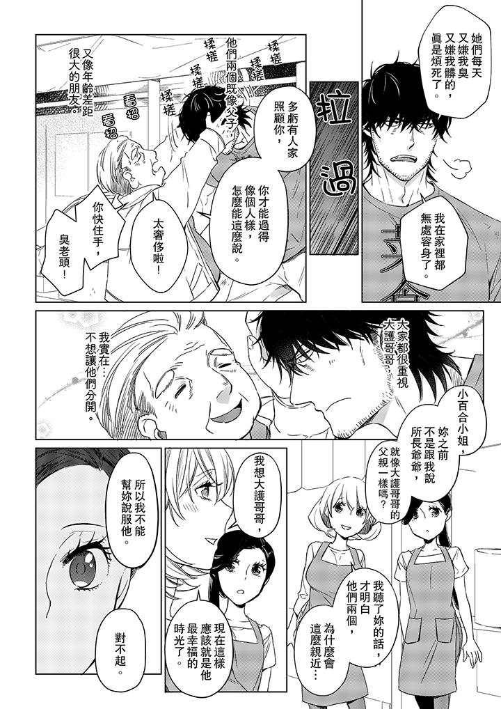 原不良農民的H太激烈！ 第21話 第11页